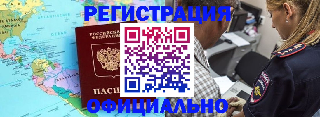 временная регистрация в квартире в Белой Холунице